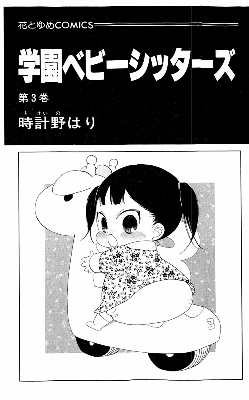 Gakuen Babysitters Chapter 11 page 4 - Chapter 11