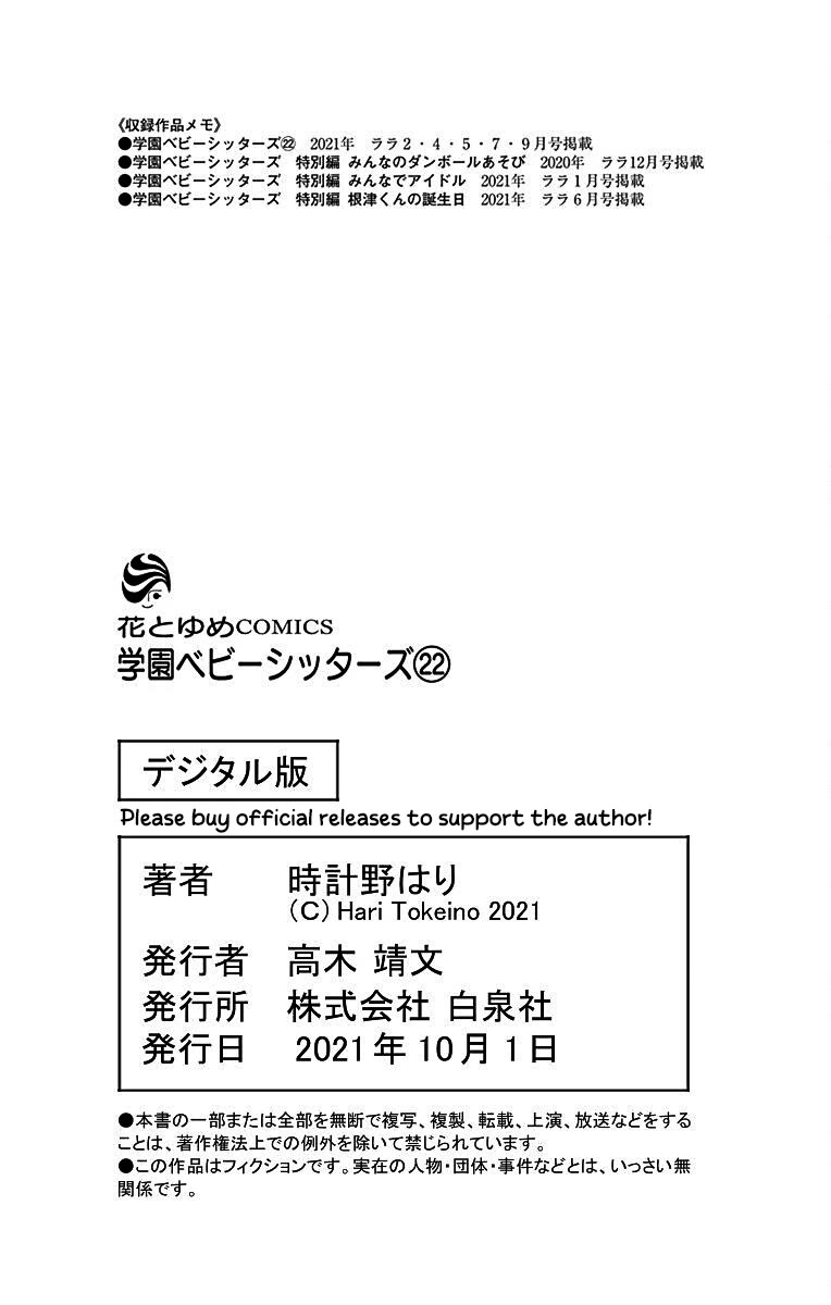 Gakuen Babysitters Chapter 122 page 29 - Chapter 122