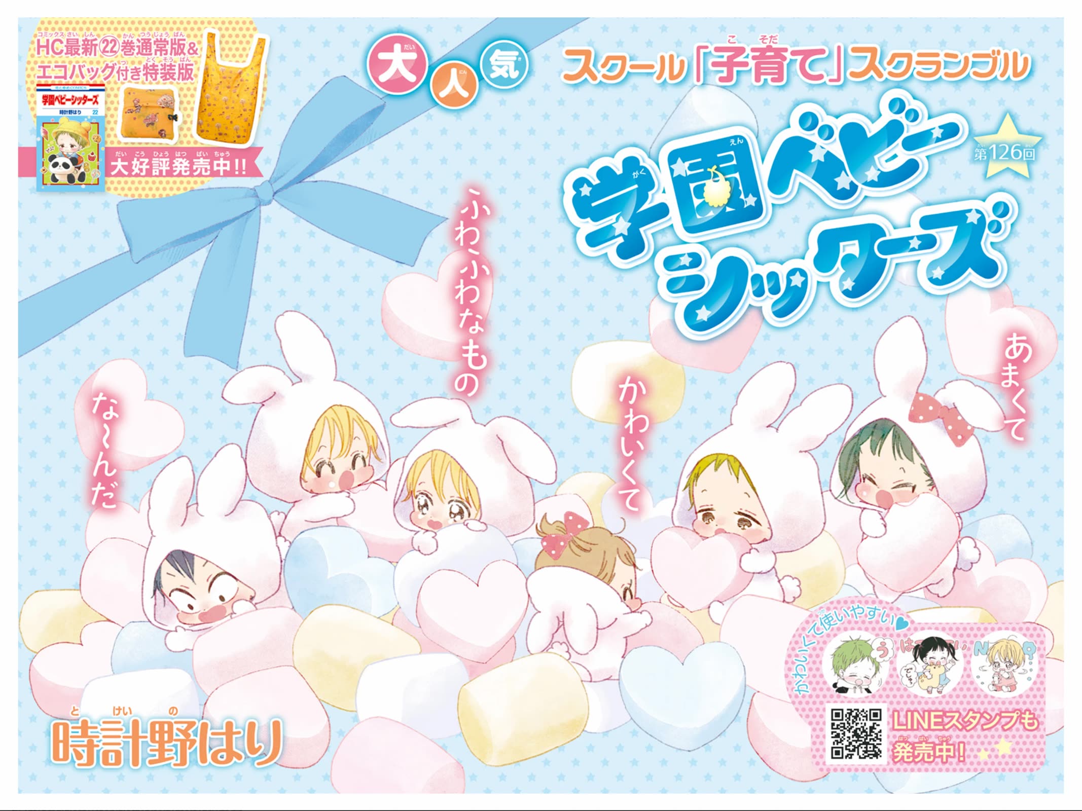 Gakuen Babysitters Chapter 126 page 1 - Chapter 126