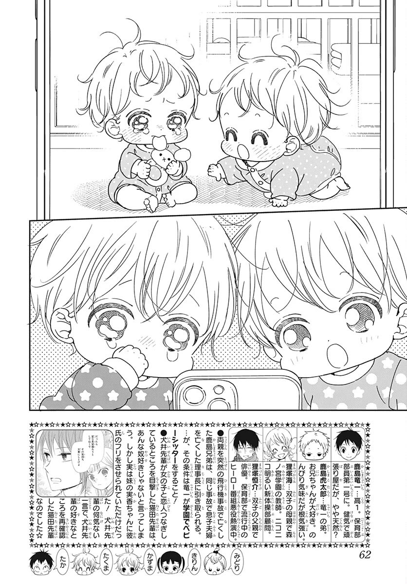 Gakuen Babysitters Chapter 131 page 2 - Chapter 131