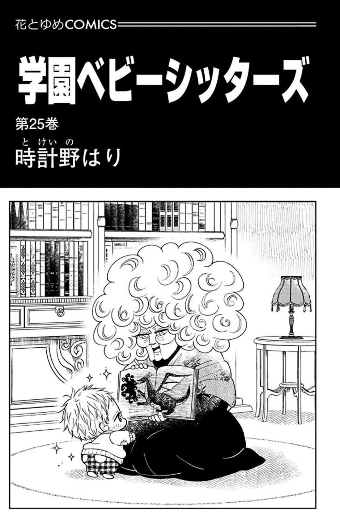 Gakuen Babysitters Chapter 133 page 1 - Chapter 133