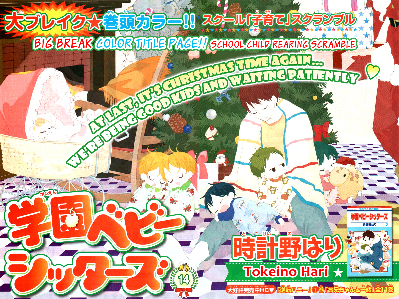 Gakuen Babysitters Chapter 14 page 1 - Chapter 14