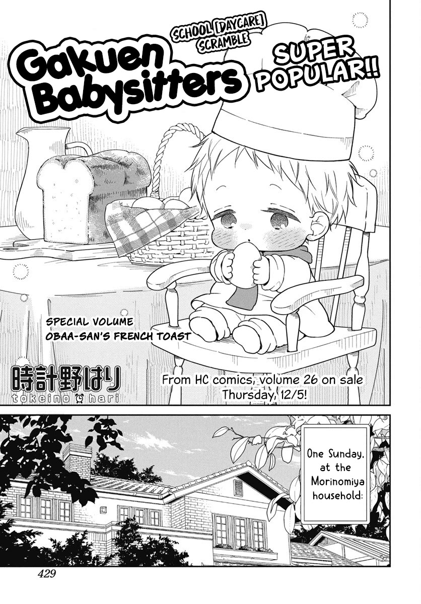 Gakuen Babysitters Chapter 143.5 page 1 - Chapter 143.5: Obaa-san's French Toast