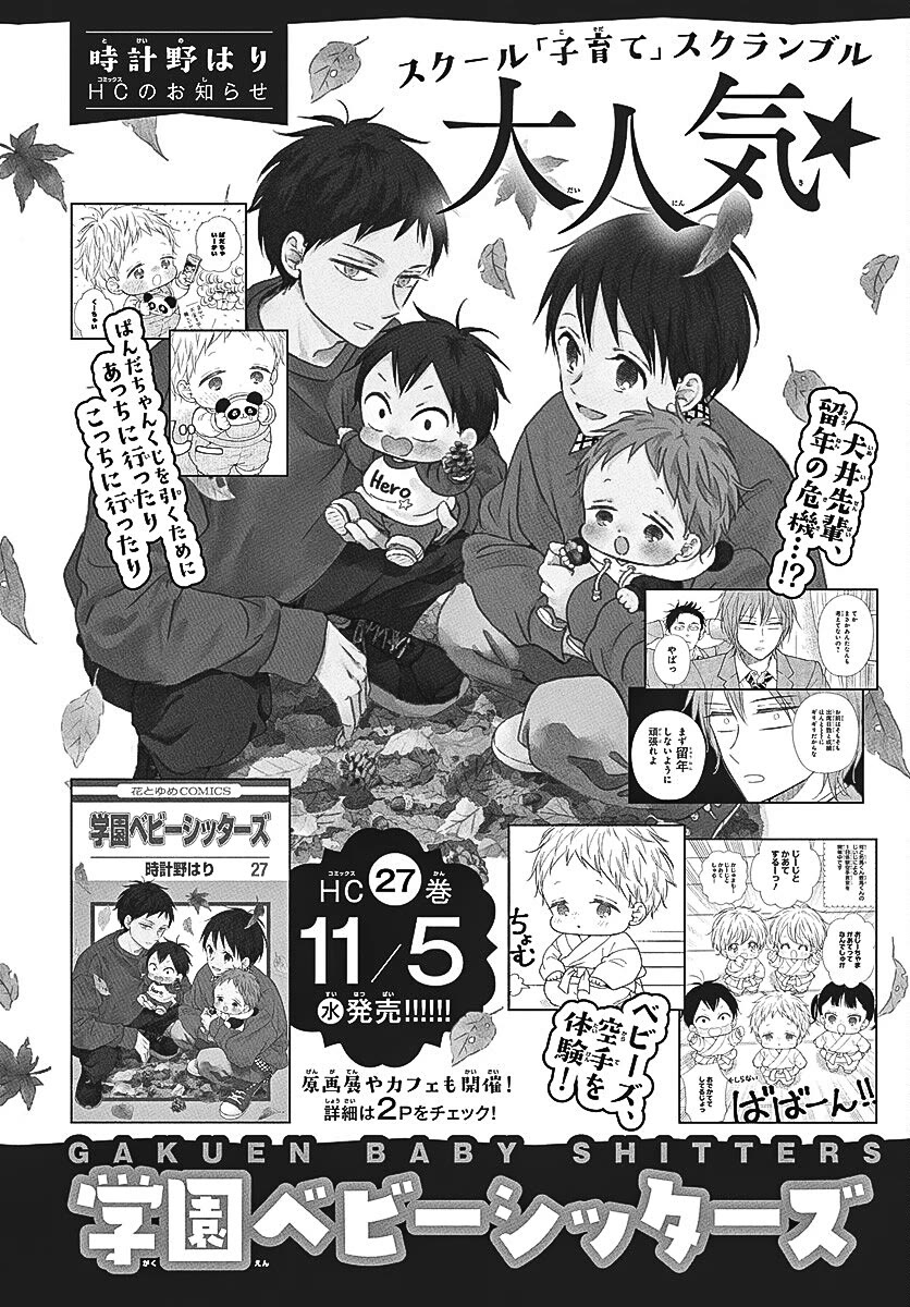Gakuen Babysitters Chapter 148 page 2 - Chapter 148