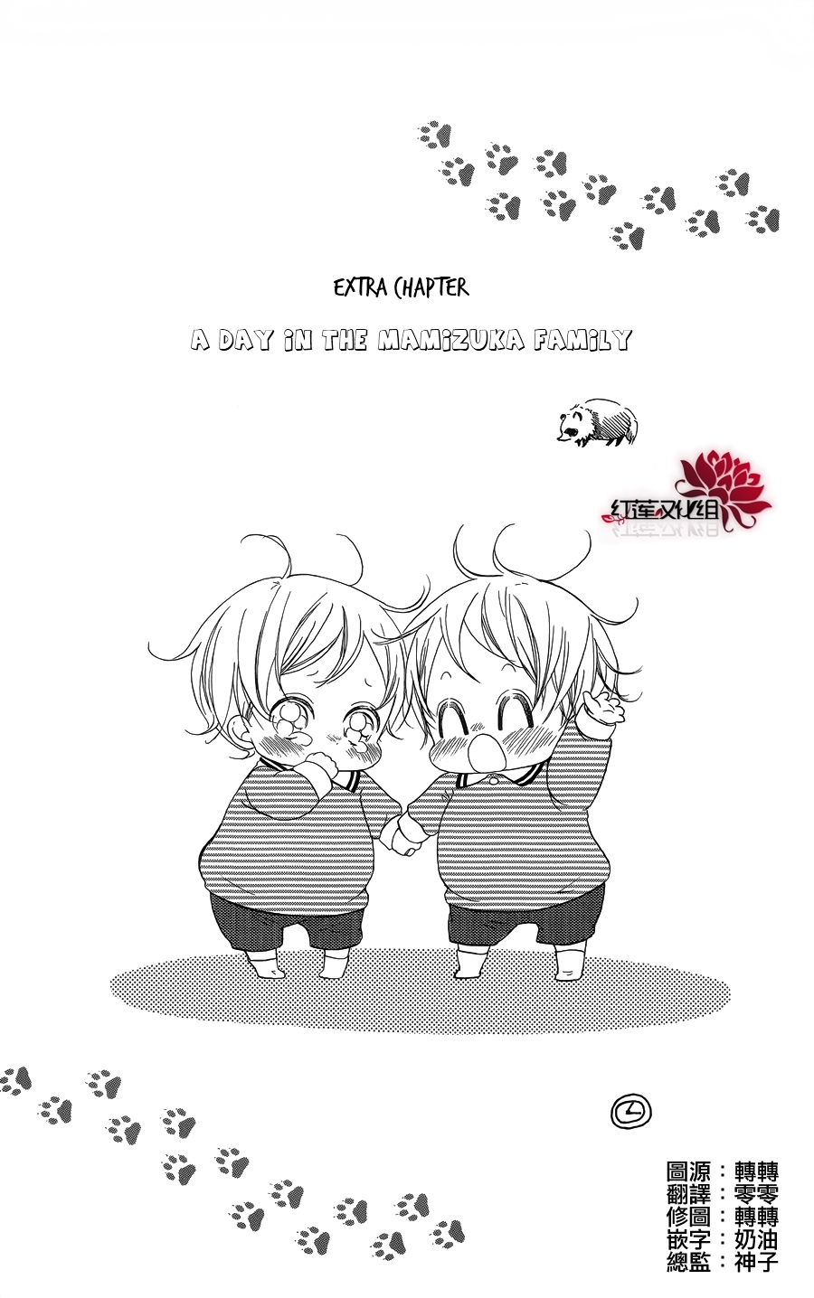 Gakuen Babysitters Chapter 15.2 page 1 - Chapter 15.2: Extra Chapter