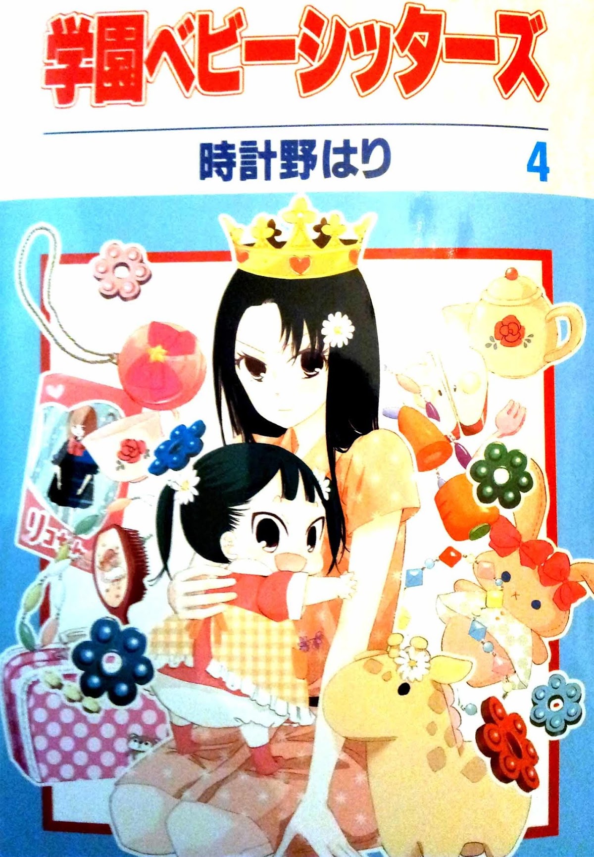 Gakuen Babysitters Chapter 16 page 1 - Chapter 16