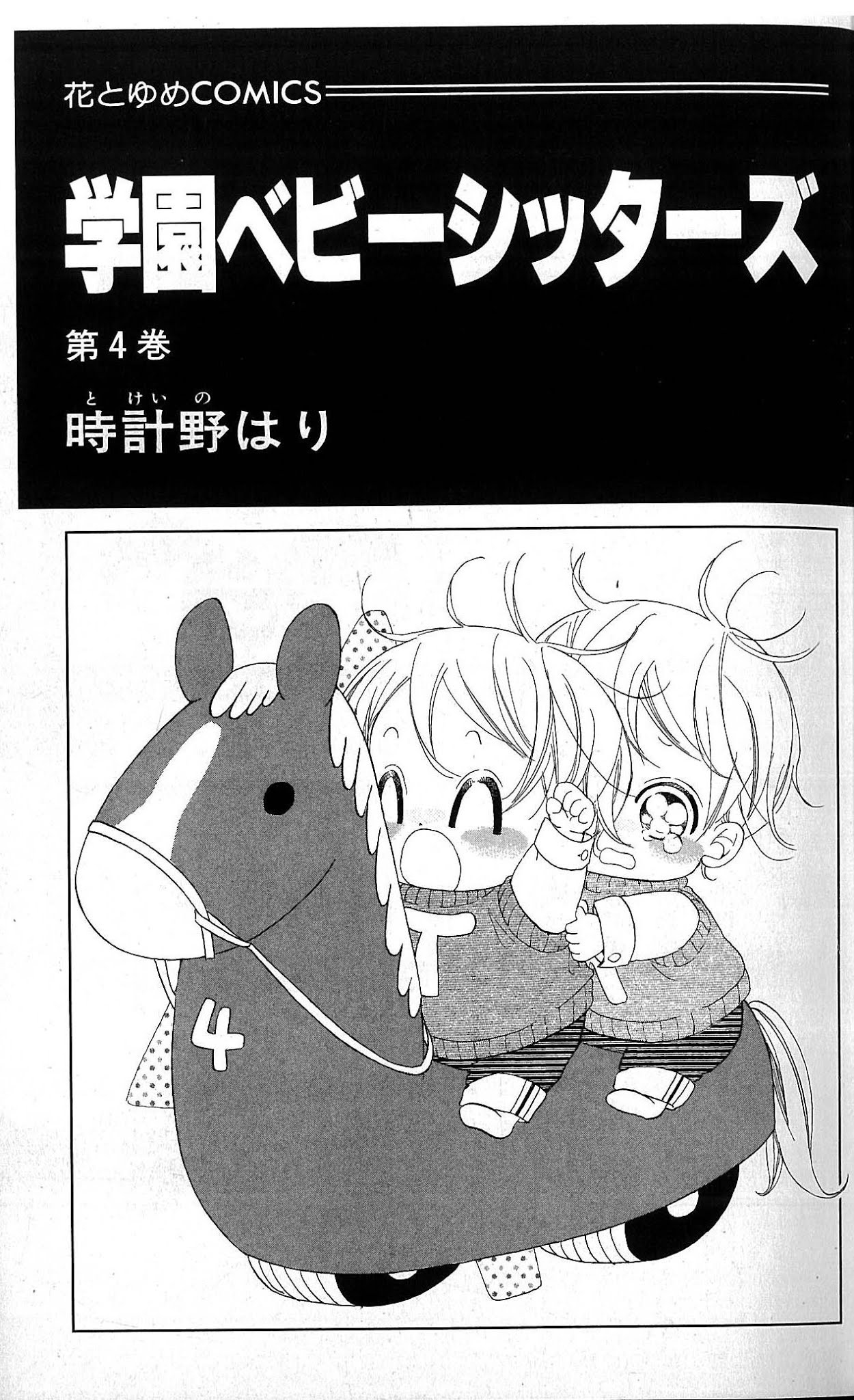 Gakuen Babysitters Chapter 16 page 2 - Chapter 16