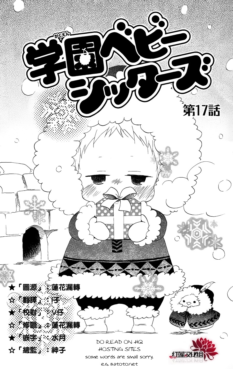 Gakuen Babysitters Chapter 17 page 1 - Chapter 17