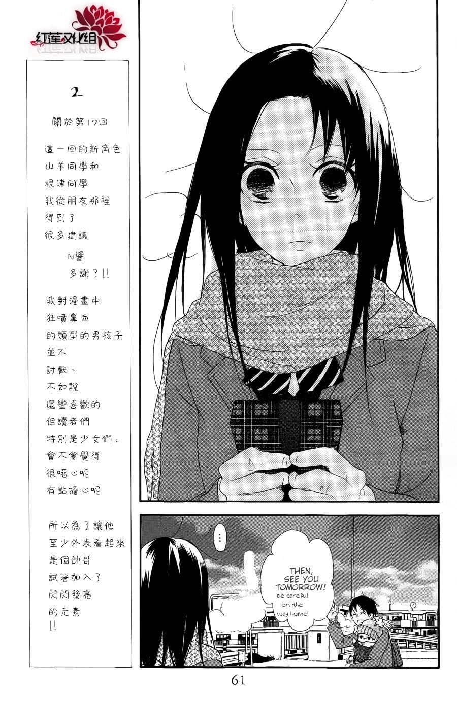 Gakuen Babysitters Chapter 17 page 25 - Chapter 17