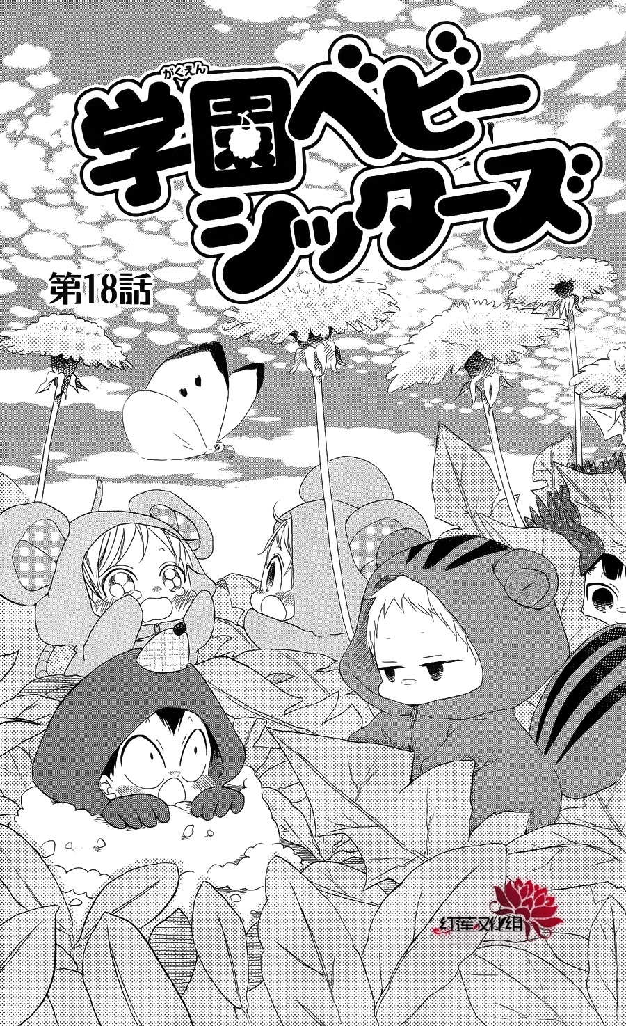 Gakuen Babysitters Chapter 18 page 1 - Chapter 18