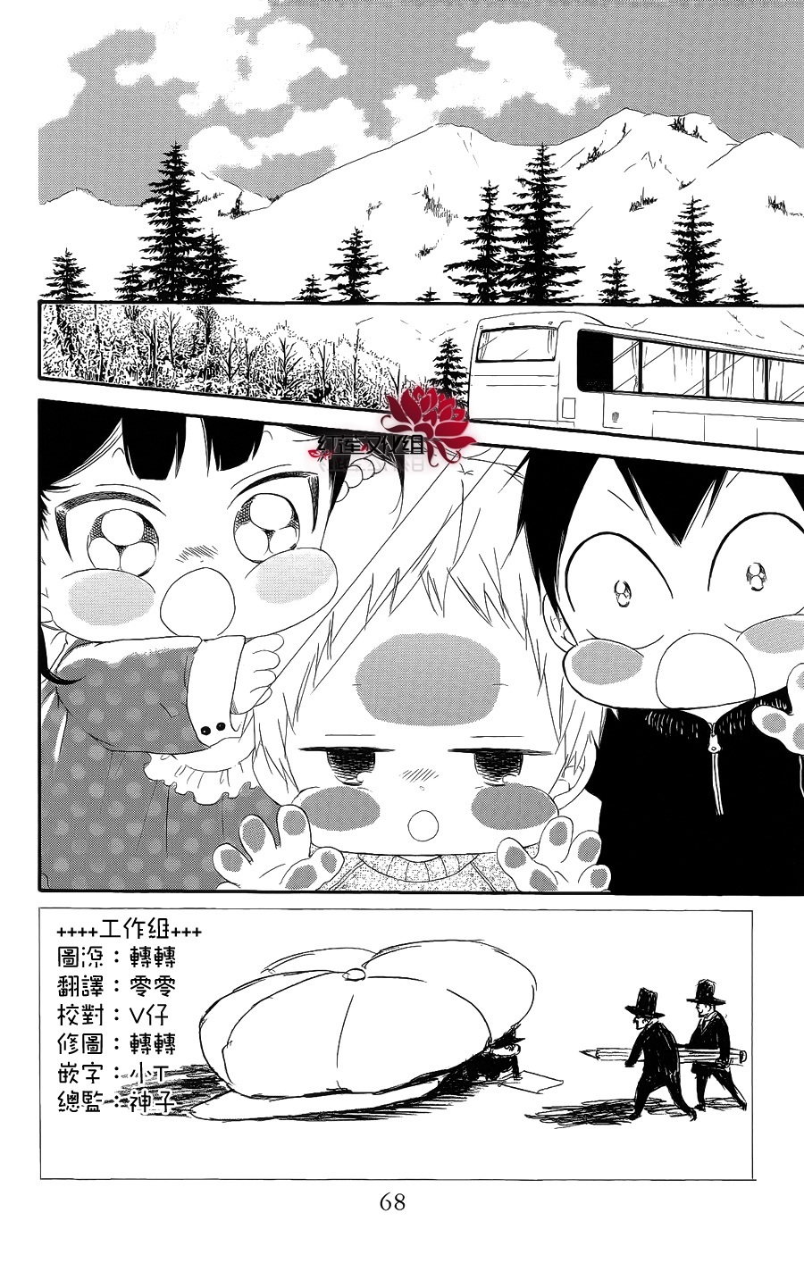 Gakuen Babysitters Chapter 18 page 2 - Chapter 18