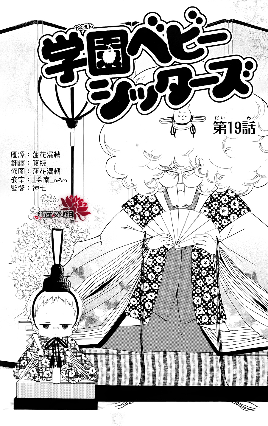 Gakuen Babysitters Chapter 19 page 1 - Chapter 19