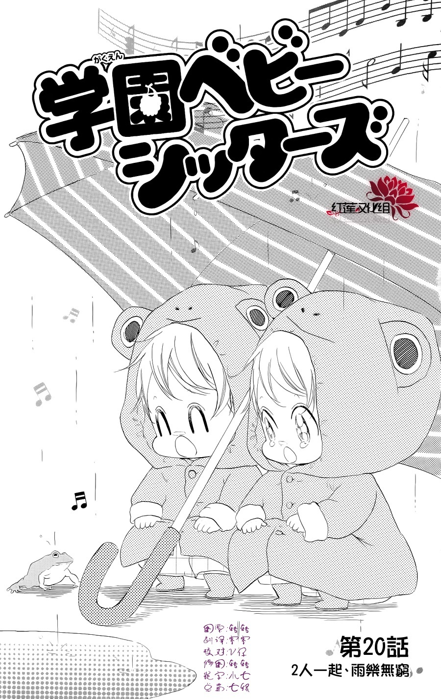 Gakuen Babysitters Chapter 20 page 1 - Chapter 20