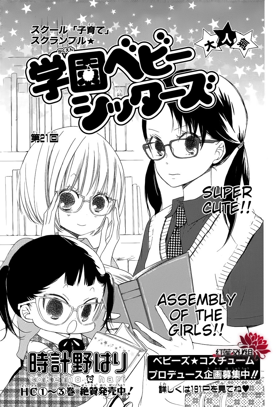 Gakuen Babysitters Chapter 21 page 1 - Chapter 21