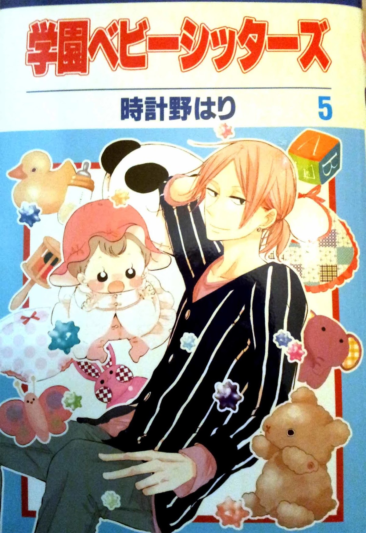 Gakuen Babysitters Chapter 22 page 1 - Chapter 22