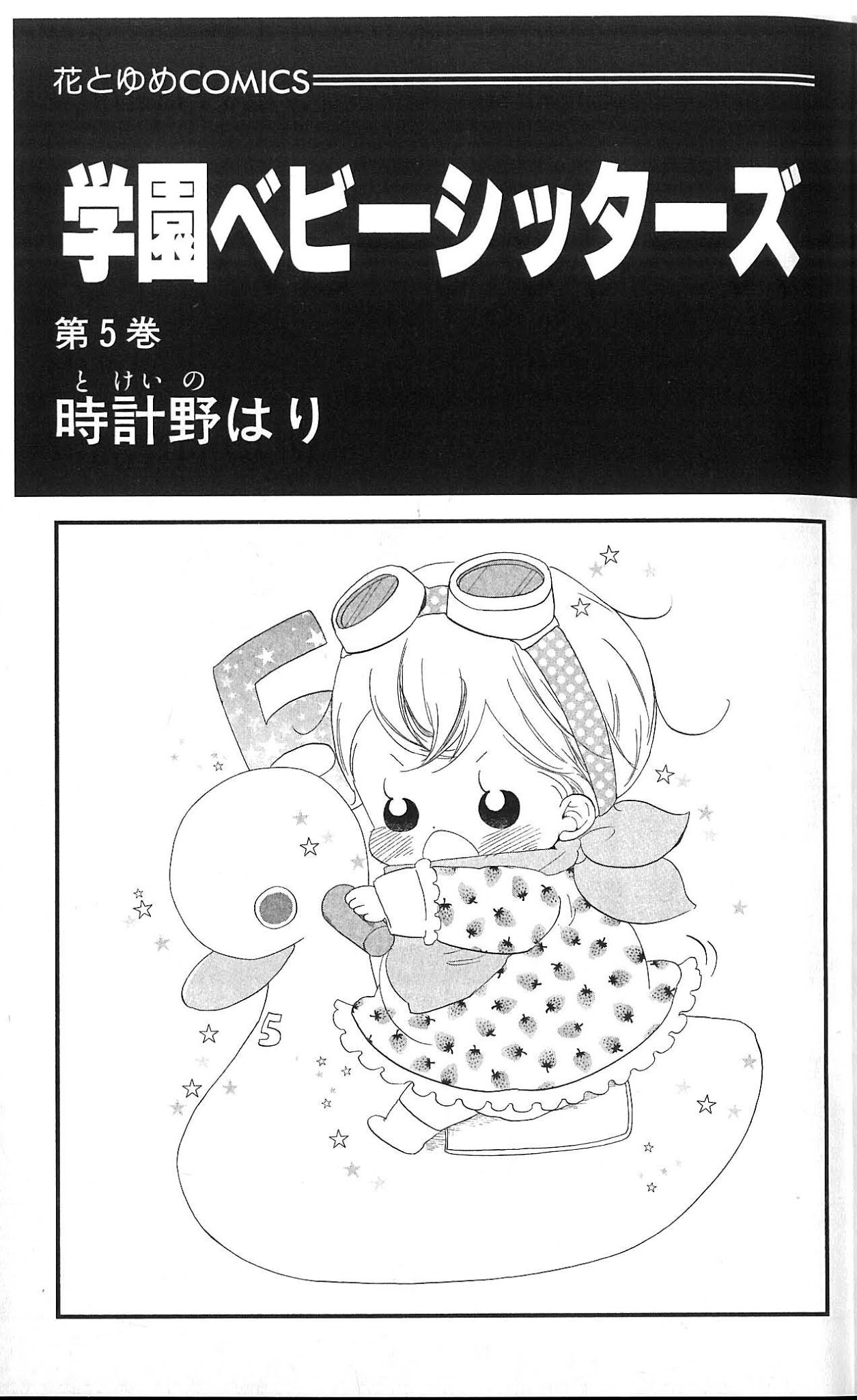 Gakuen Babysitters Chapter 22 page 2 - Chapter 22