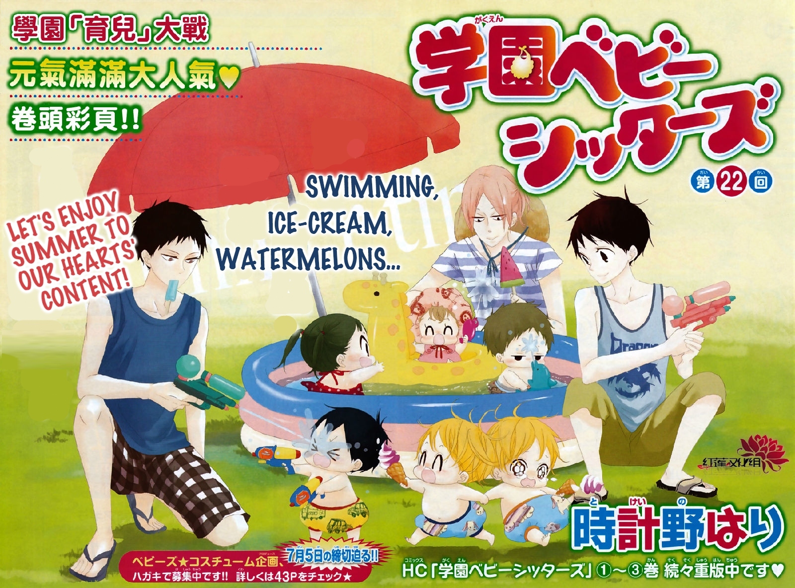 Gakuen Babysitters Chapter 22 page 4 - Chapter 22