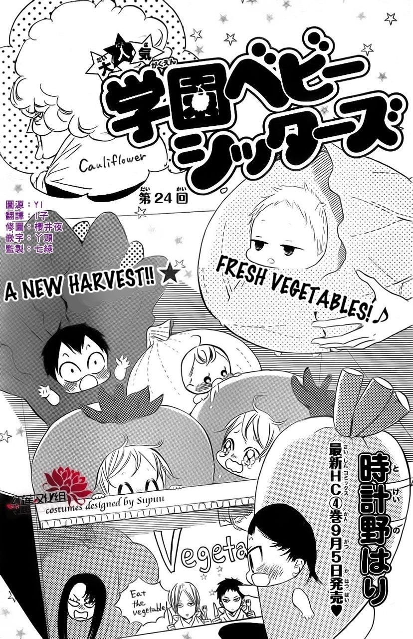 Gakuen Babysitters Chapter 24 page 1 - Chapter 24