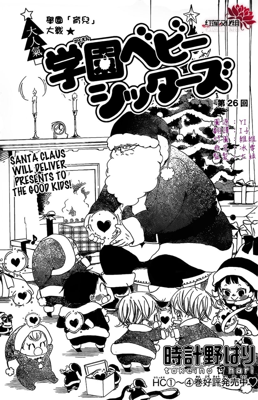 Gakuen Babysitters Chapter 26 page 2 - Chapter 26
