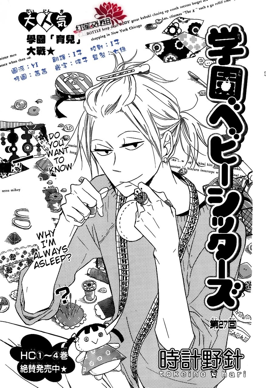 Gakuen Babysitters Chapter 27 page 1 - Chapter 27