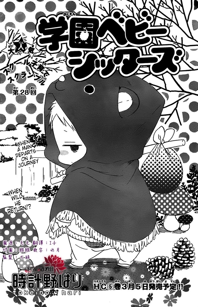 Gakuen Babysitters Chapter 28 page 2 - Chapter 28