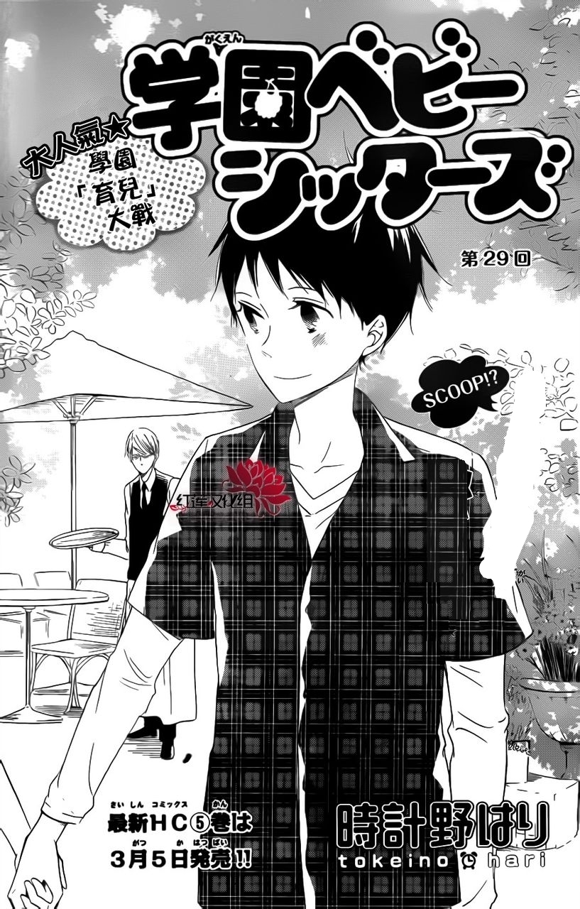 Gakuen Babysitters Chapter 29 page 1 - Chapter 29