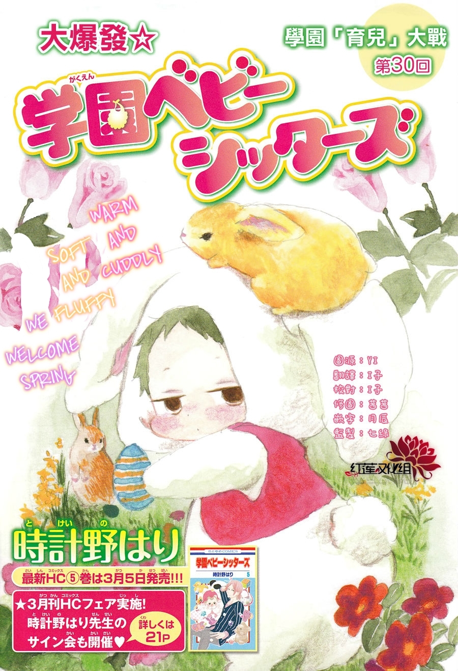 Gakuen Babysitters Chapter 30 page 1 - Chapter 30