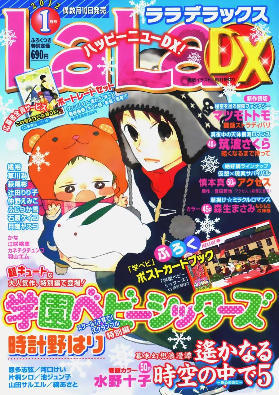 Gakuen Babysitters Chapter 32.1 page 1 - Chapter 32.1