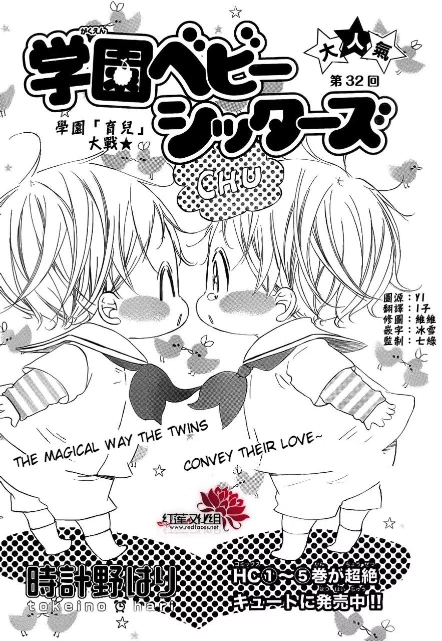 Gakuen Babysitters Chapter 32 page 1 - Chapter 32