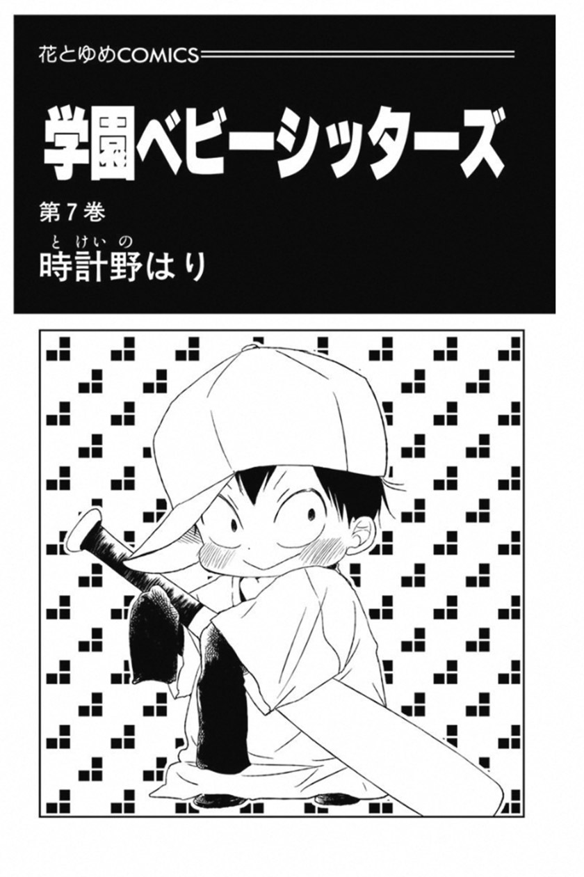 Gakuen Babysitters Chapter 33 page 2 - Chapter 33