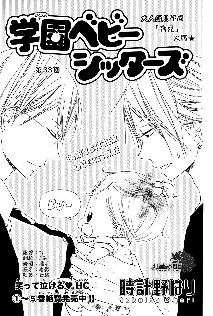 Gakuen Babysitters Chapter 33 page 6 - Chapter 33