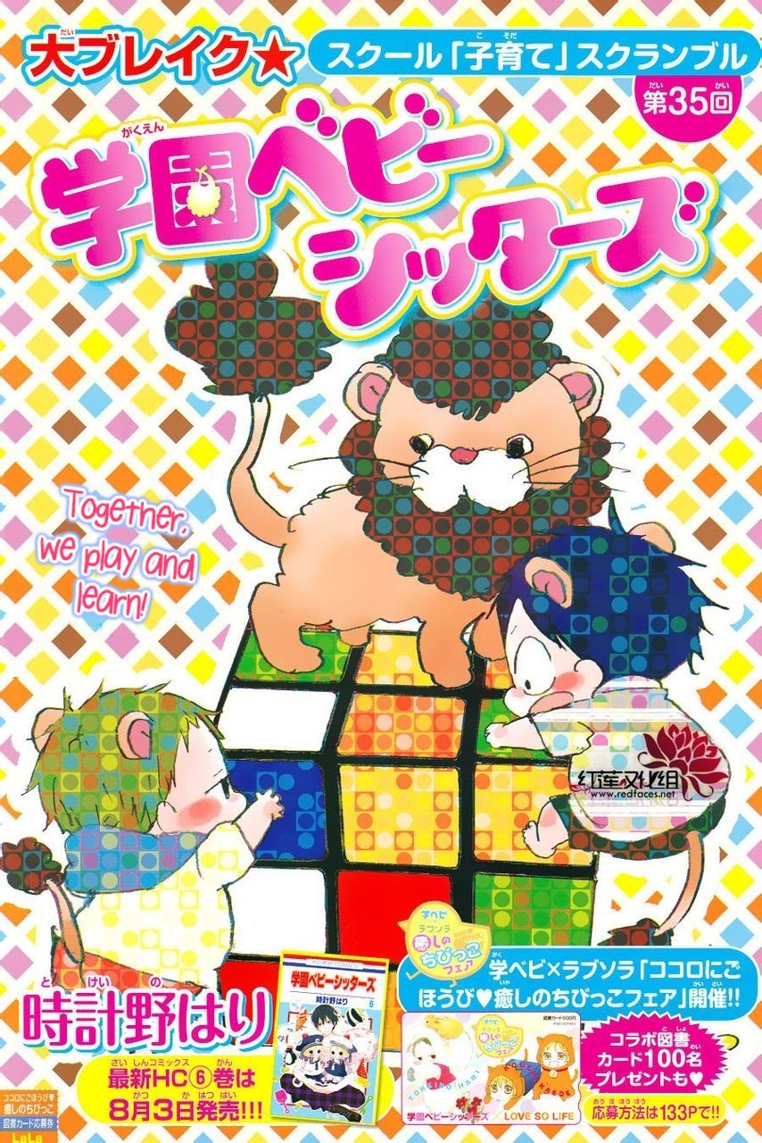 Gakuen Babysitters Chapter 35 page 1 - Chapter 35