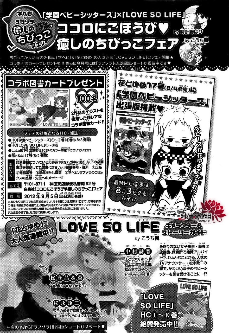 Gakuen Babysitters Chapter 35 page 30 - Chapter 35