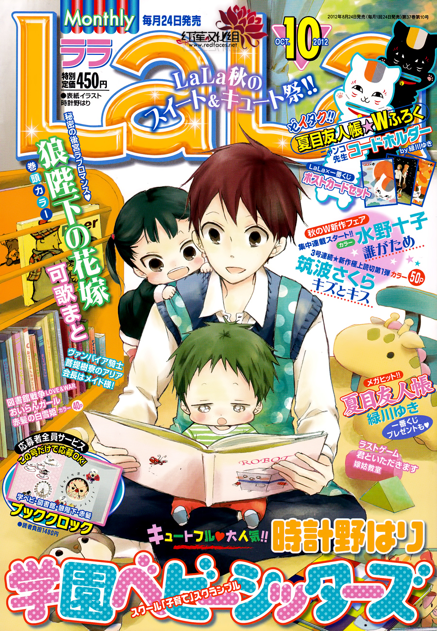 Gakuen Babysitters Chapter 36 page 1 - Chapter 36