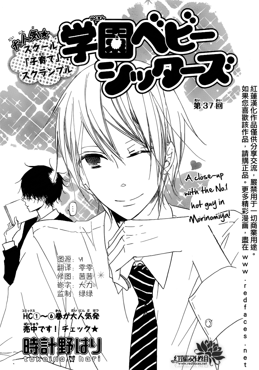 Gakuen Babysitters Chapter 37 page 1 - Chapter 37