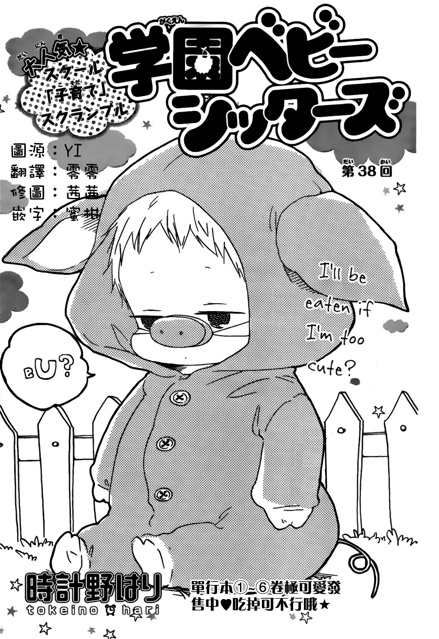 Gakuen Babysitters Chapter 38 page 1 - Chapter 38
