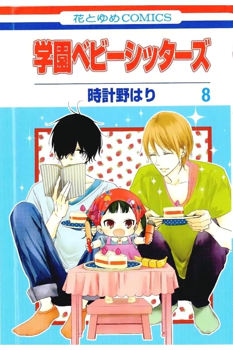 Gakuen Babysitters Chapter 39 page 1 - Chapter 39