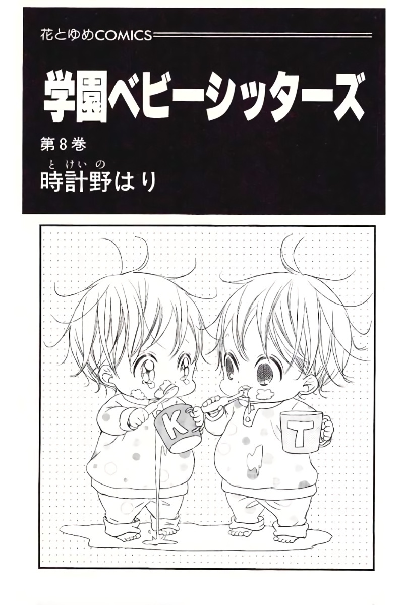 Gakuen Babysitters Chapter 39 page 5 - Chapter 39