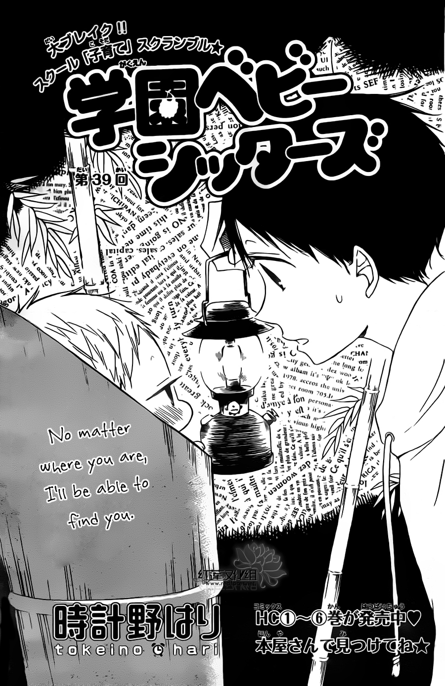 Gakuen Babysitters Chapter 39 page 9 - Chapter 39