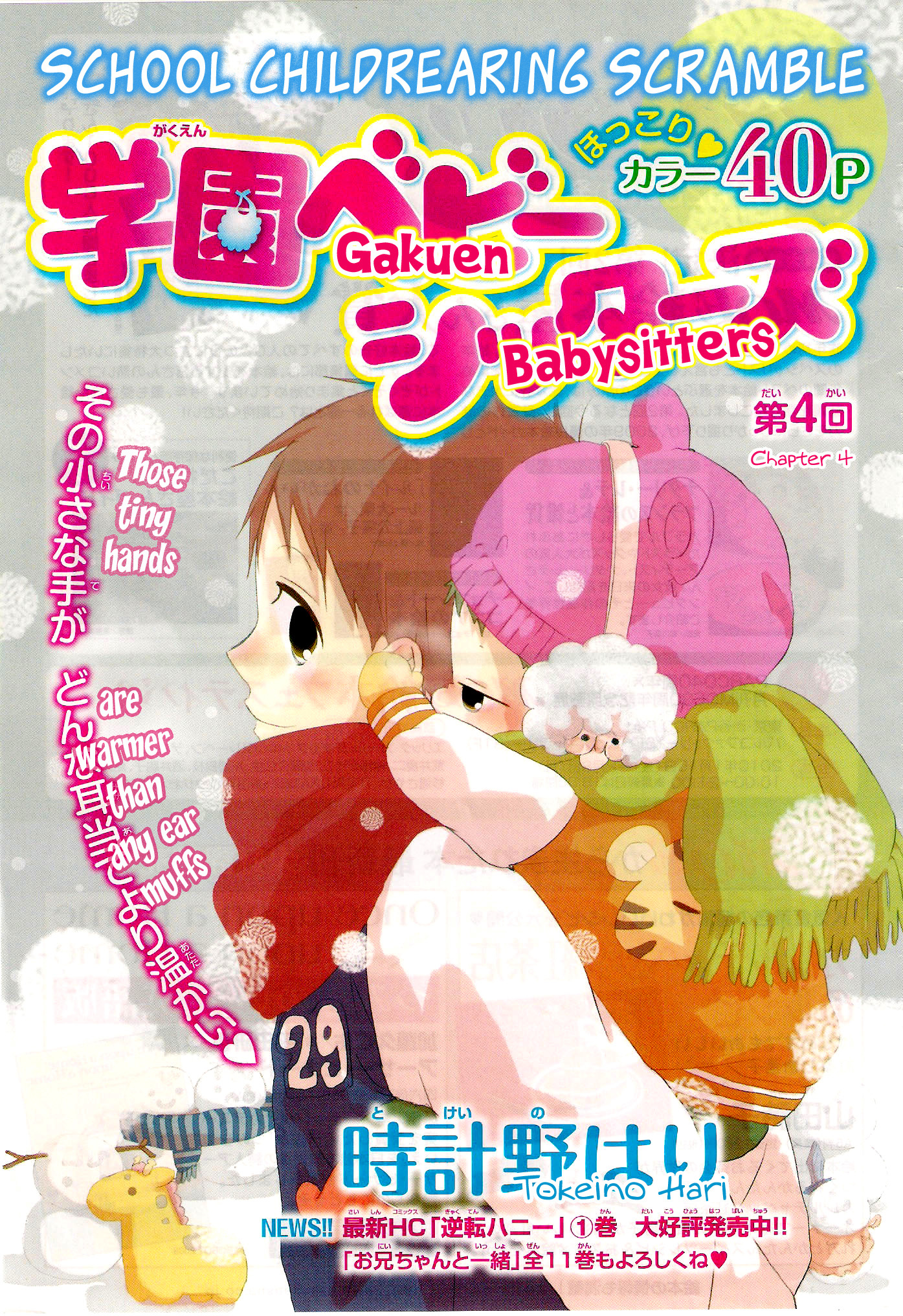 Gakuen Babysitters Chapter 4 page 2 - Chapter 4