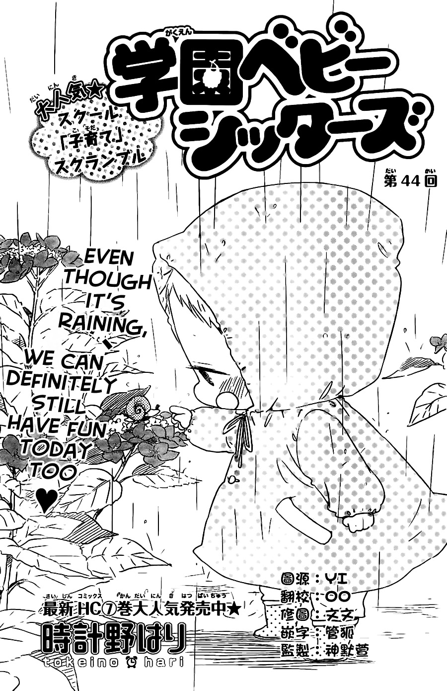 Gakuen Babysitters Chapter 44 page 2 - Chapter 44