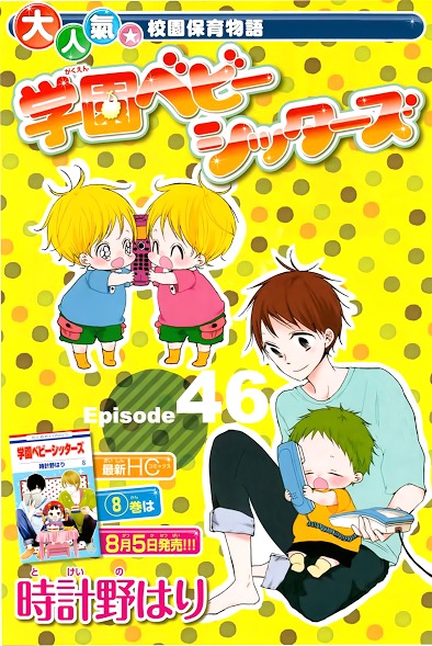 Gakuen Babysitters Chapter 46 page 2 - Chapter 46