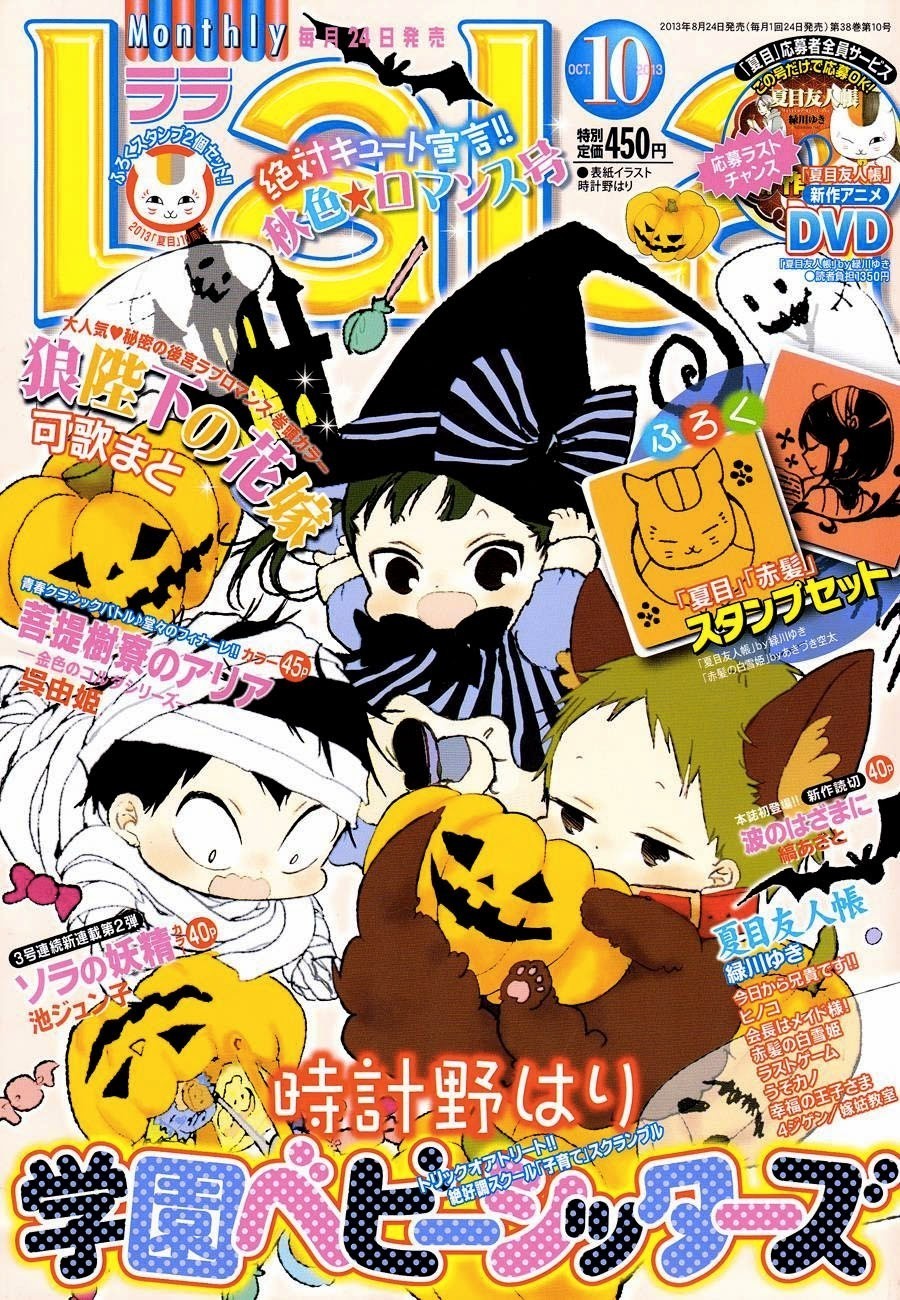 Gakuen Babysitters Chapter 47 page 2 - Chapter 47
