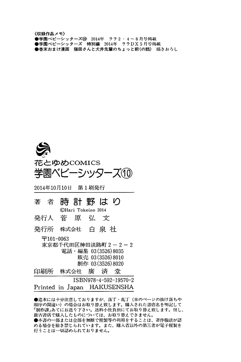 Gakuen Babysitters Chapter 56.5 page 12 - Chapter 56.5: Extras
