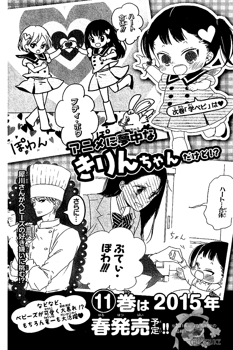 Gakuen Babysitters Chapter 56.5 page 13 - Chapter 56.5: Extras