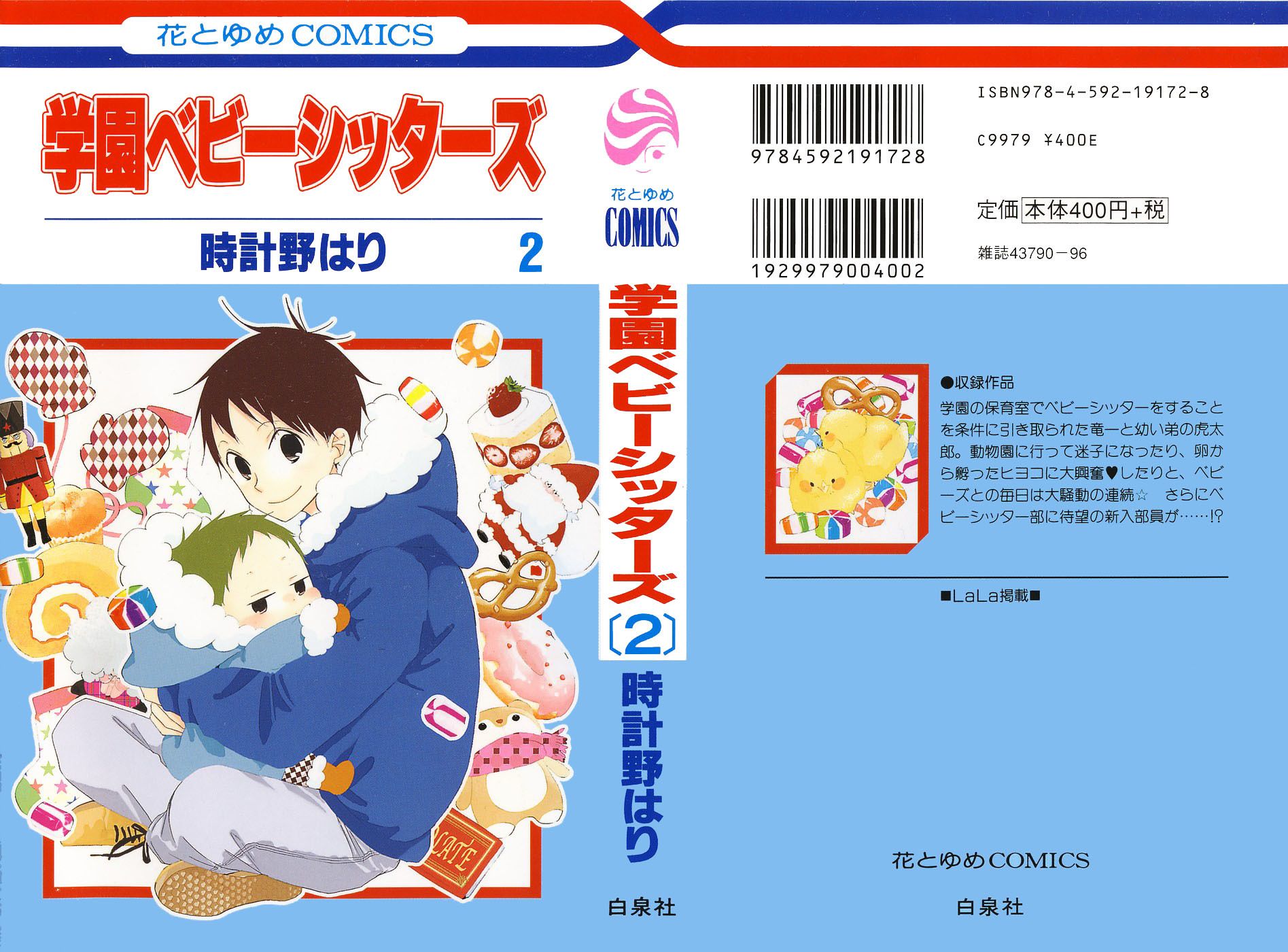 Gakuen Babysitters Chapter 6 page 1 - Chapter 6