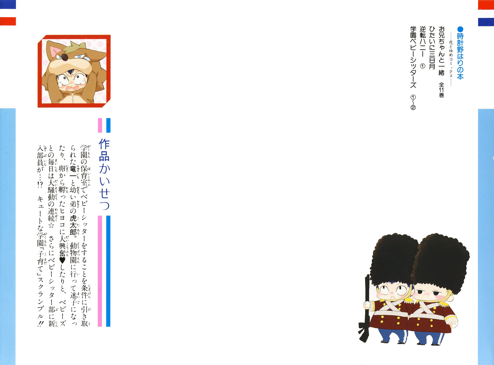 Gakuen Babysitters Chapter 6 page 2 - Chapter 6