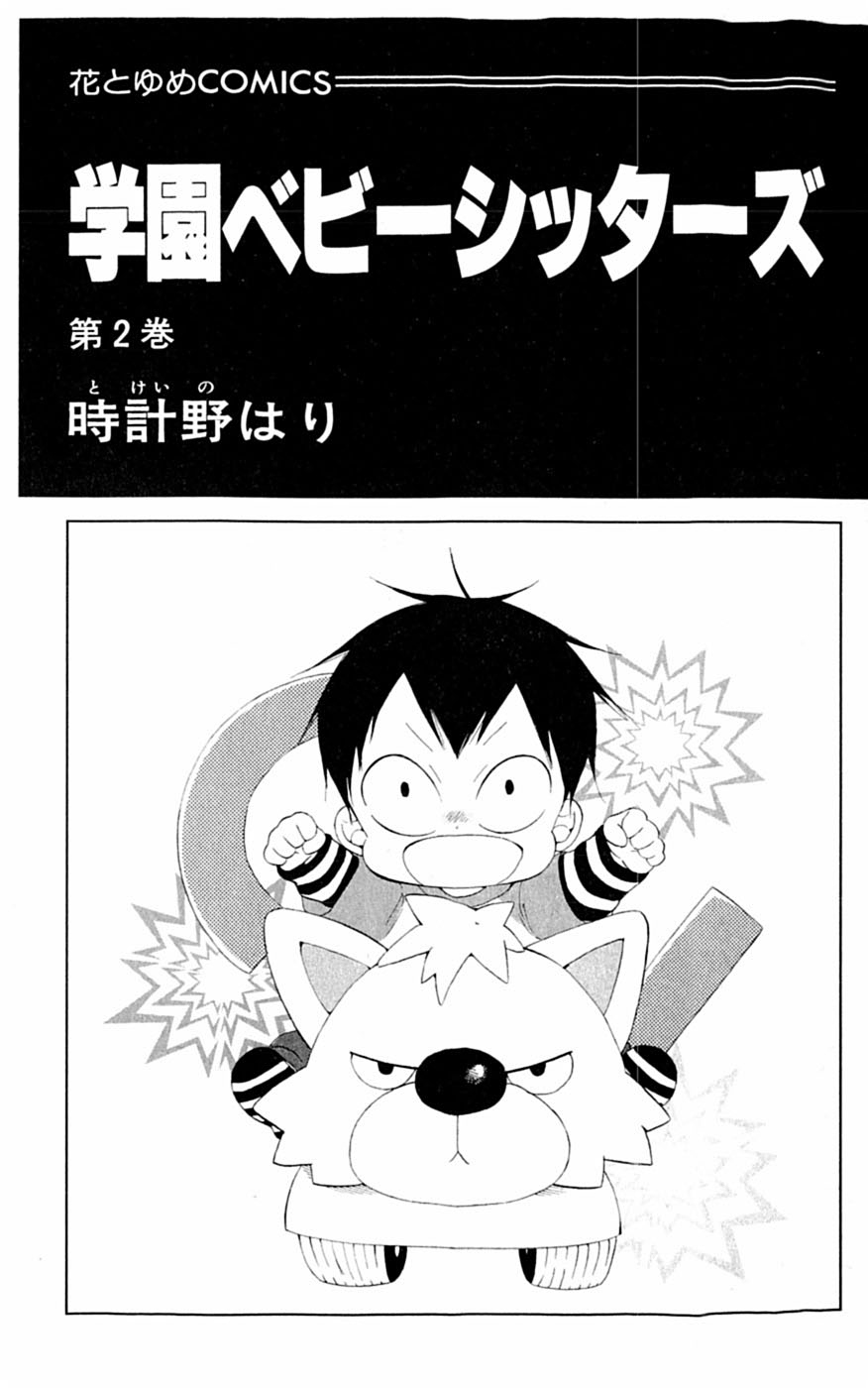 Gakuen Babysitters Chapter 6 page 4 - Chapter 6