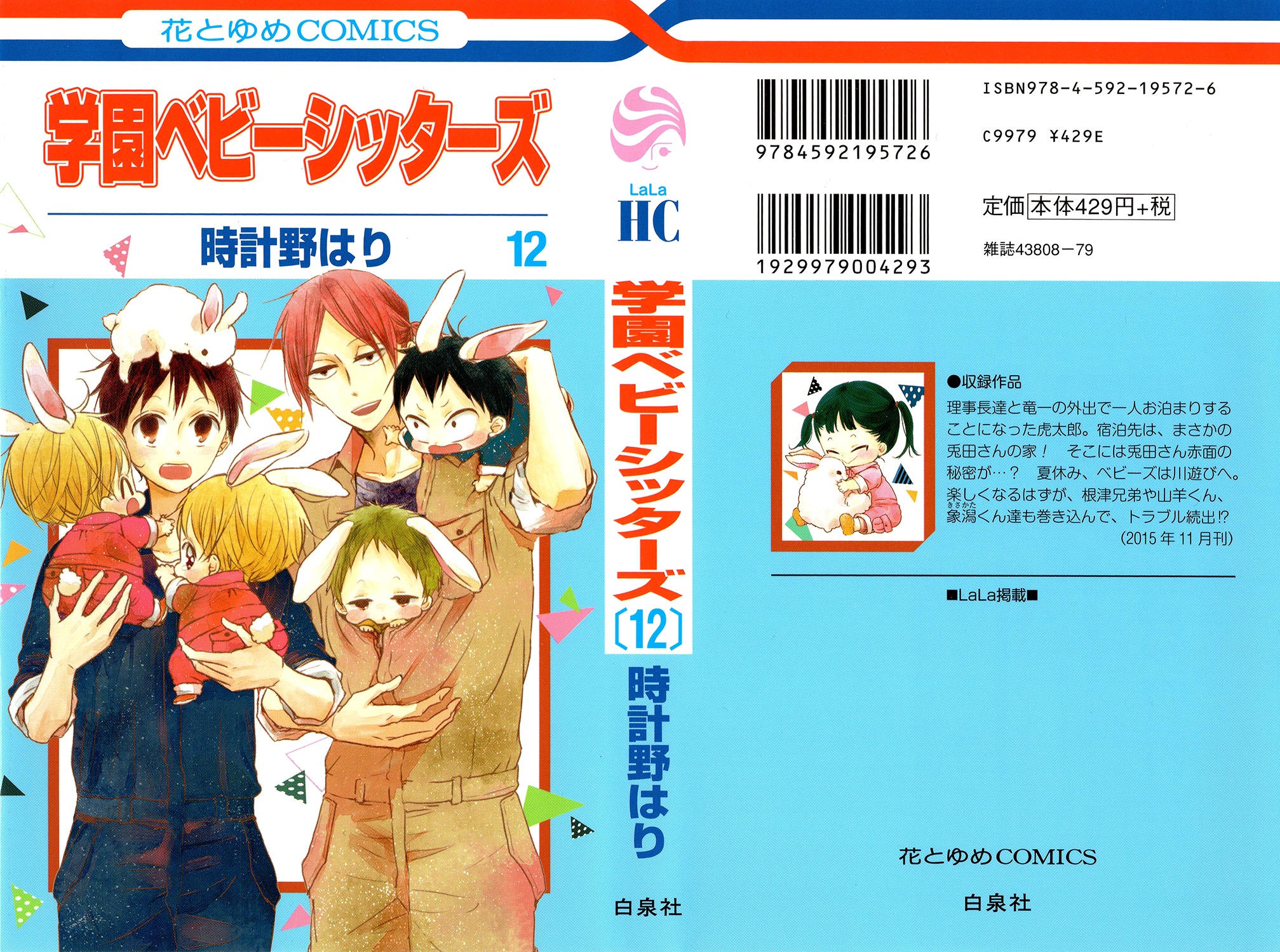 Gakuen Babysitters Chapter 63 page 2 - Chapter 63