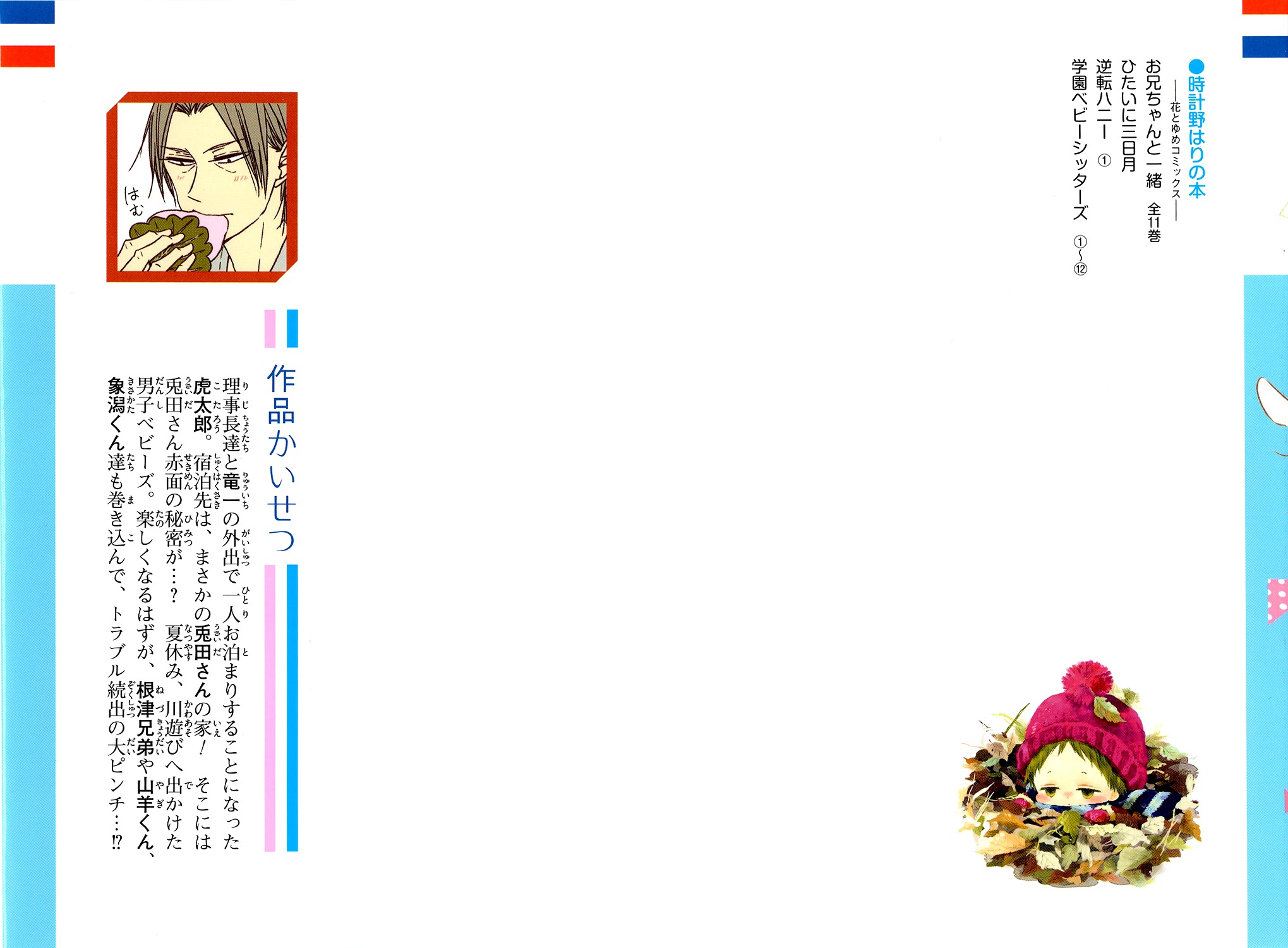 Gakuen Babysitters Chapter 63 page 3 - Chapter 63